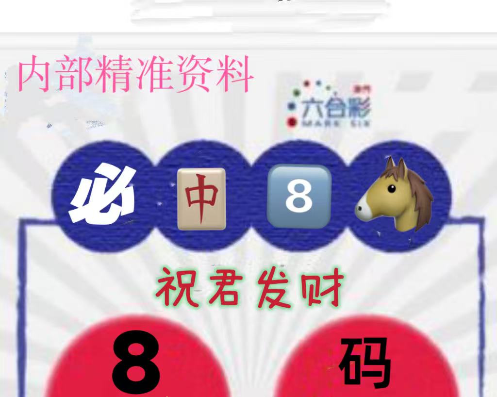 049期黄大仙必中8特-澳门国际