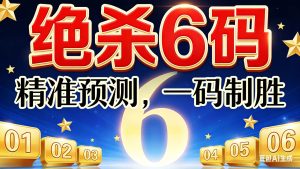 118期小霸王绝杀六码免费-澳门国际