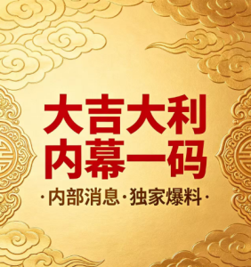 118期大吉大利内幕一码-澳门国际