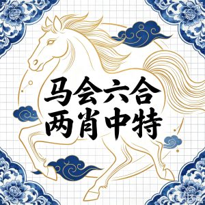 125期马会六合两肖中特-澳门国际